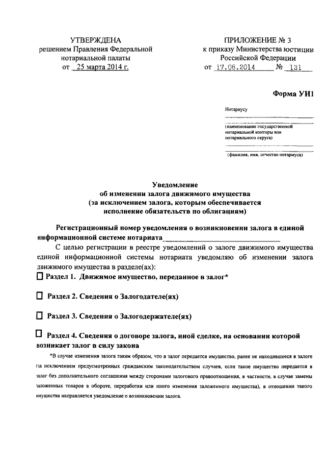 Уведомление о залоге движимого имущества образец заполнения