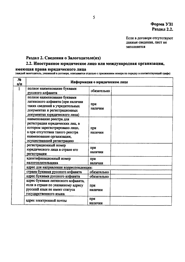 Уведомление о возникновении залога движимого имущества 2022 образец