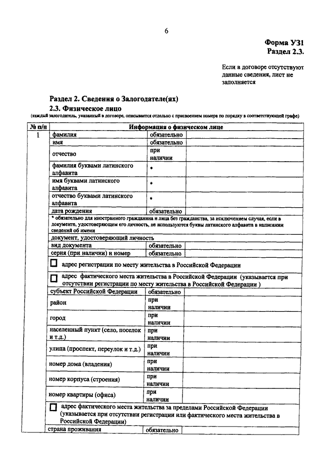 Уведомление о залоге движимого имущества образец заполнения