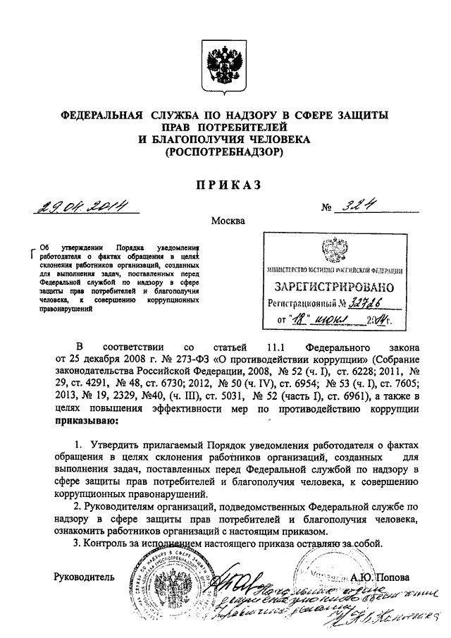 Уведомление работодателя о факте обращения в целях склонения работника оао ржд к совершению сдо