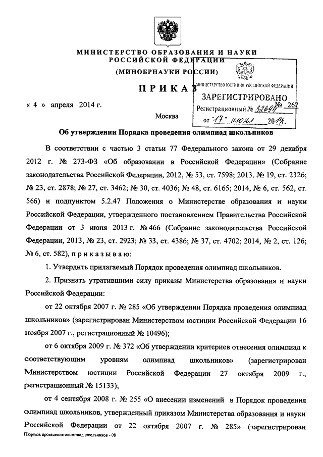 Порядок изменения приказов минюста. Об утверждении правил охоты. Пункт 4 правил охоты. Правила охотника. Приказ по регулированию численности кабана.