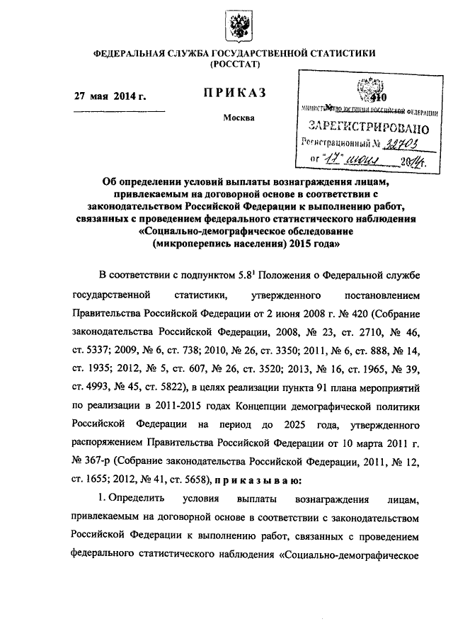 План статистических работ росстата