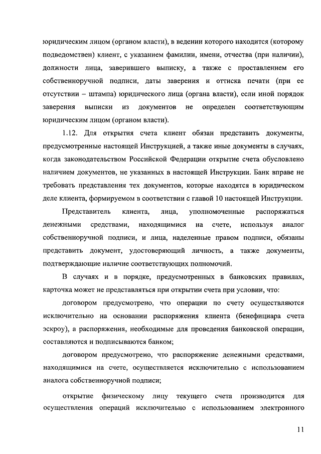 Инструкции n 153 и