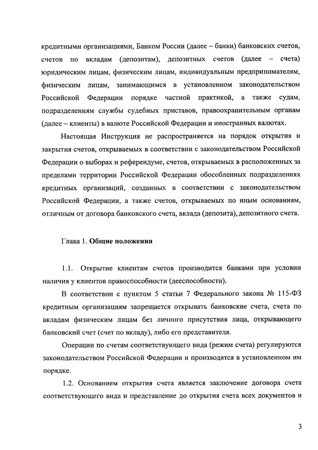 инструкция цб от 30.05.2014 153-и