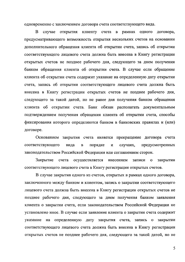 инструкция цб от 30.05.2014 153-и