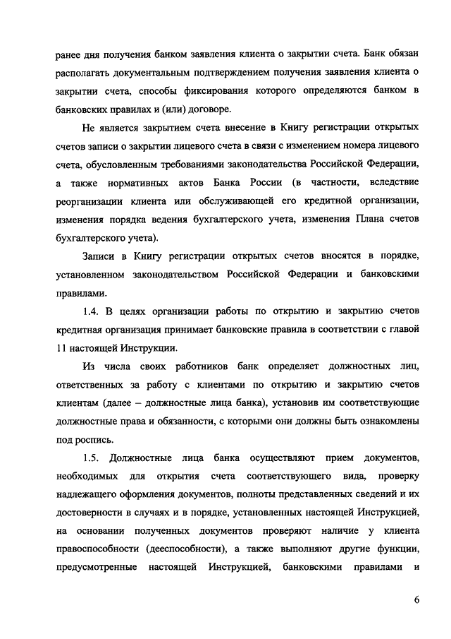 инструкция цб от 30.05.2014 153-и