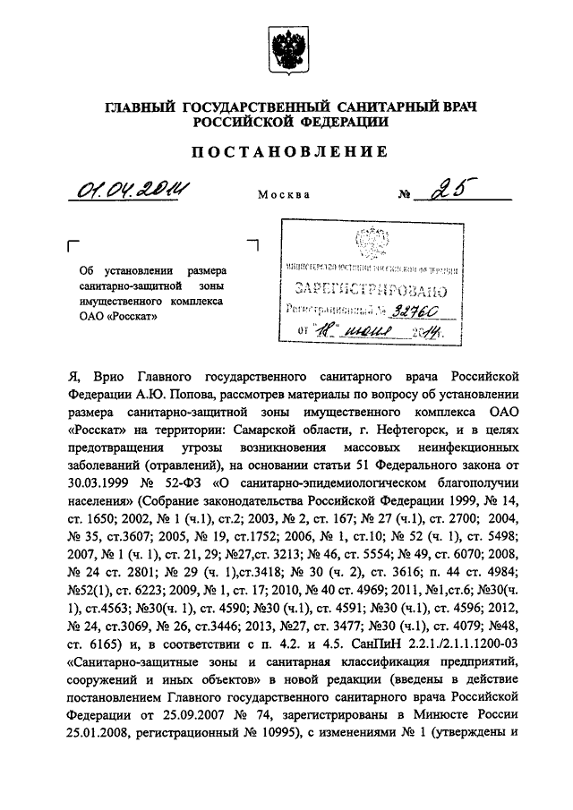 Постановление главного государственного