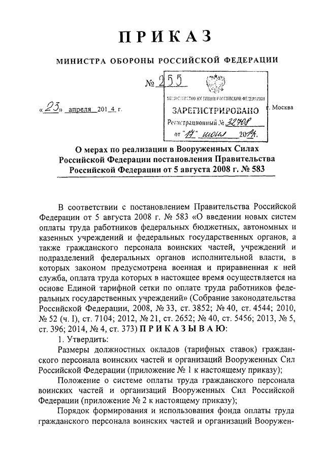 Приказ от 23 августа 2010