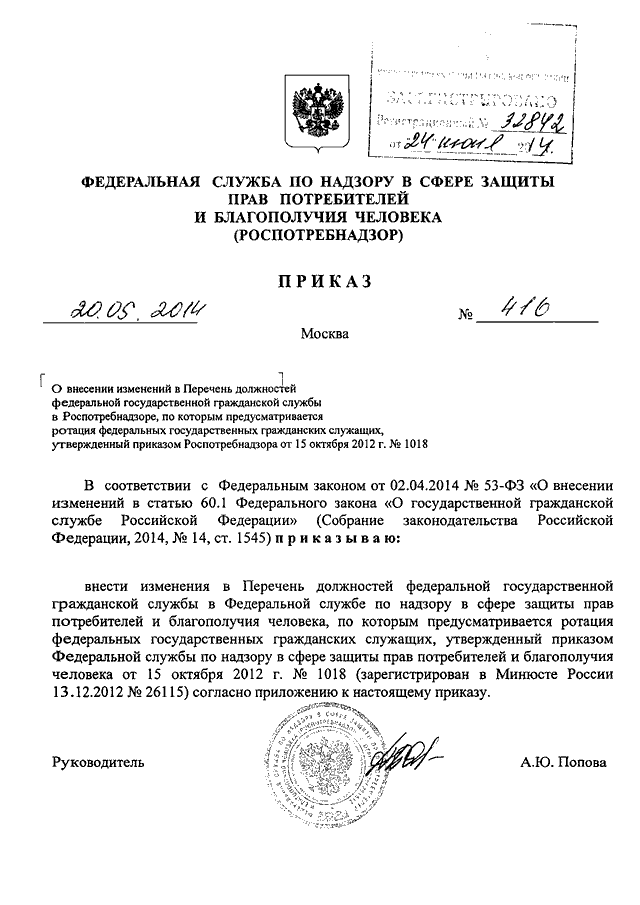 Постановление роспотребнадзора. Приказ Роспотребнадзора. Приказ Роспотребнадзора о ношении масок. Роспотребнадзор приказ на маски. Постановление Роспотребнадзора о масках.