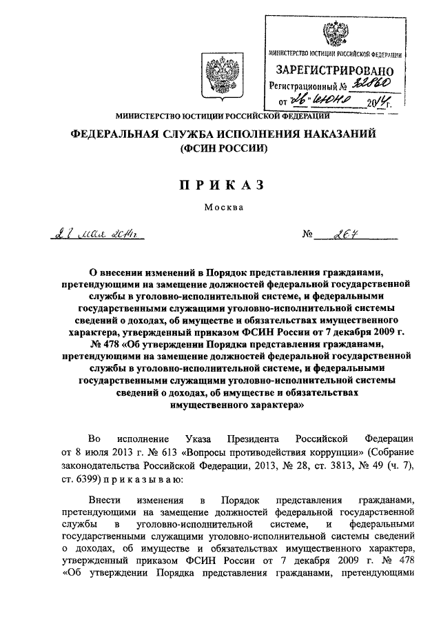 Приказ 28 с изменениями. Приказ ФСИН. Приказ ФСИН О внесении изменений в приложение к приказу. Приказ ФСИН должность. 28 Приказ ФСИН России.