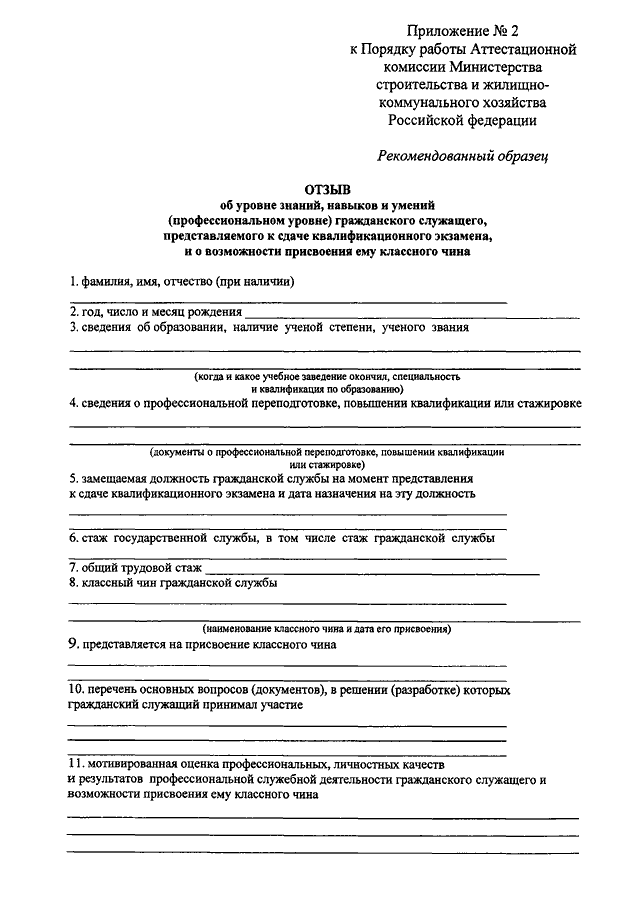 Образец приказа о присвоении классного чина государственному гражданскому