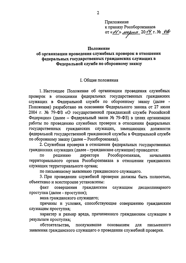 Заключение о проведении служебной проверки образец