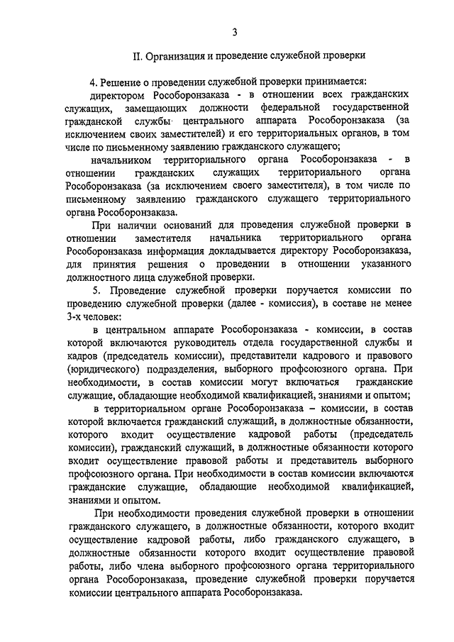 Образец заключение по служебной проверке госслужащего