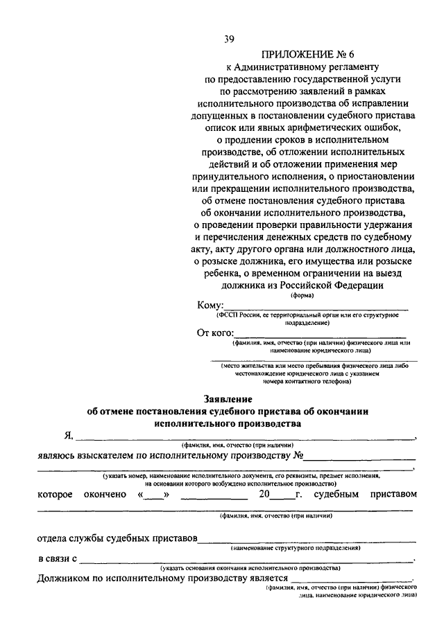 Заявление приставам о прекращении исполнительного производства