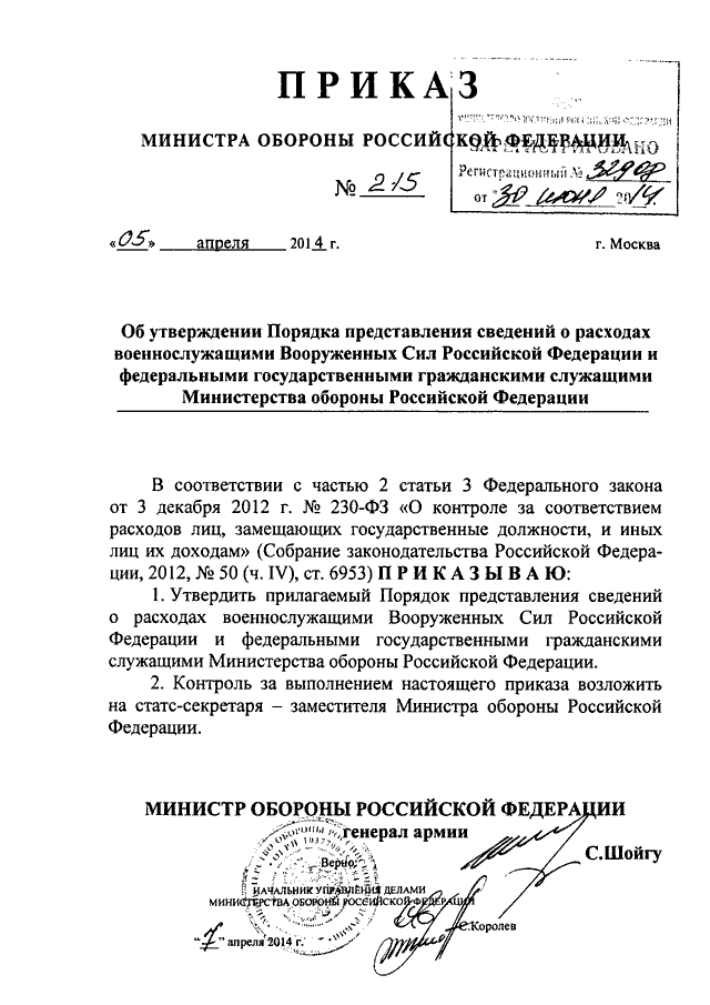 Приказ минобороны 124 от 06.03 2024