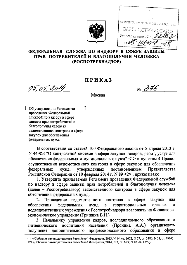 Приказ роспотребнадзора. Административный регламент Роспотребнадзора. Приказ 723 от 16.10.2020 Роспотребнадзора. Приказ Роспотребнадзора 723 от 2020. Иконка приказ Роспотребнадзора.