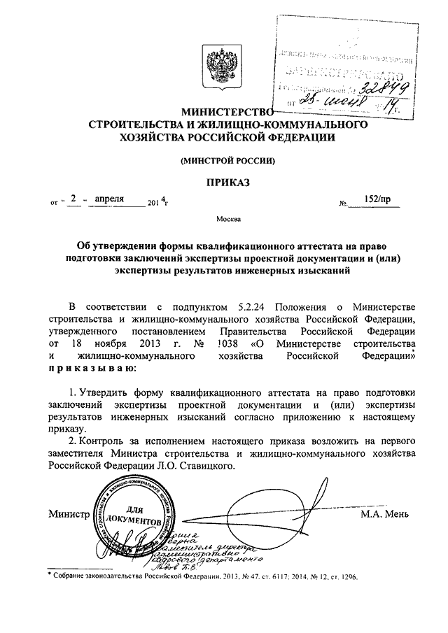 Приказ об утверждении проектной документации образец