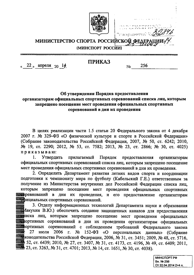 Приказ об официальном сайте министерства. Приказ об утверждении спортивном соревновании. Минспорт России приказ. Приказ Министерство спорта Российской Федерации Ульяновск.