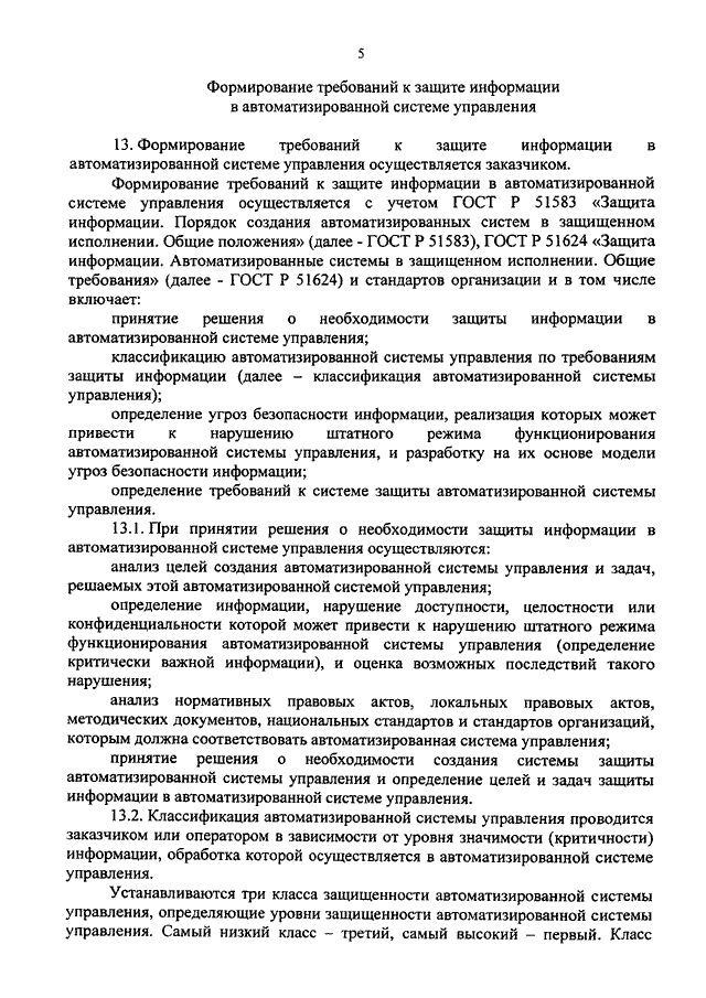 ПРИКАЗ ФСТЭК РФ От 14.03.2014 N 31 "ОБ УТВЕРЖДЕНИИ ТРЕБОВАНИЙ К.