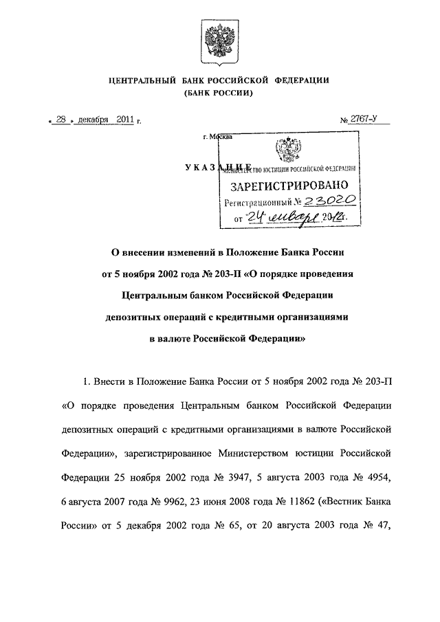 Положение банка. Положение банка России. Положение банка России 383-п. 383 Положение банка РФ. Новая инструкция ЦБ РФ.