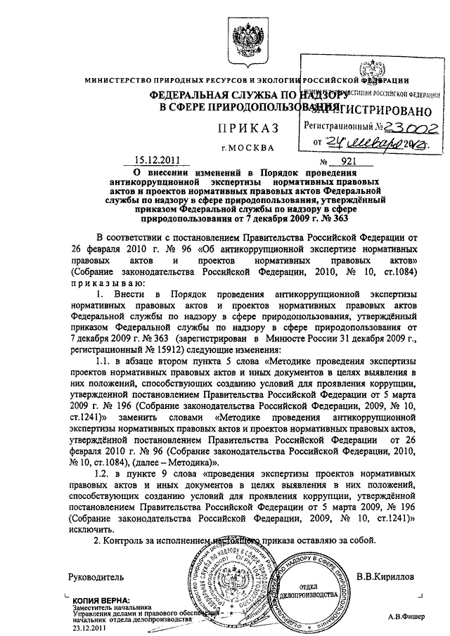 Антикоррупционная экспертиза нормативных правовых актов и их проектов проводится в целях ответ