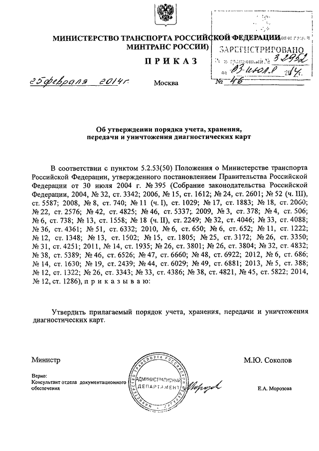 Нарушение приказа минтранса