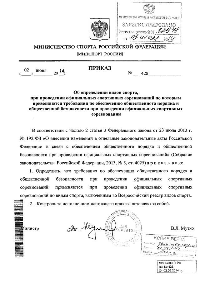 План мероприятий по обеспечению общественного порядка при проведении спортивных соревнований