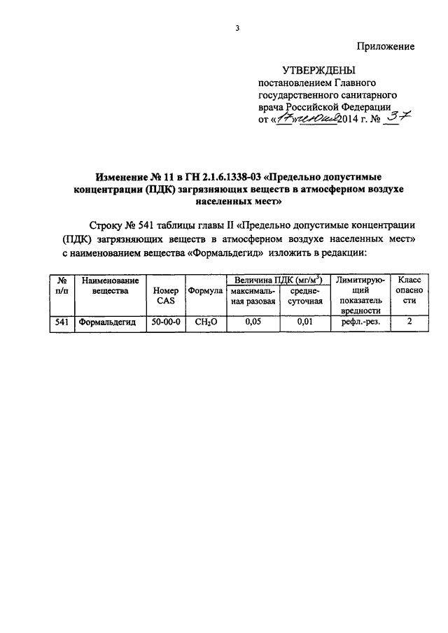 Изменения в постановление главного санитарного