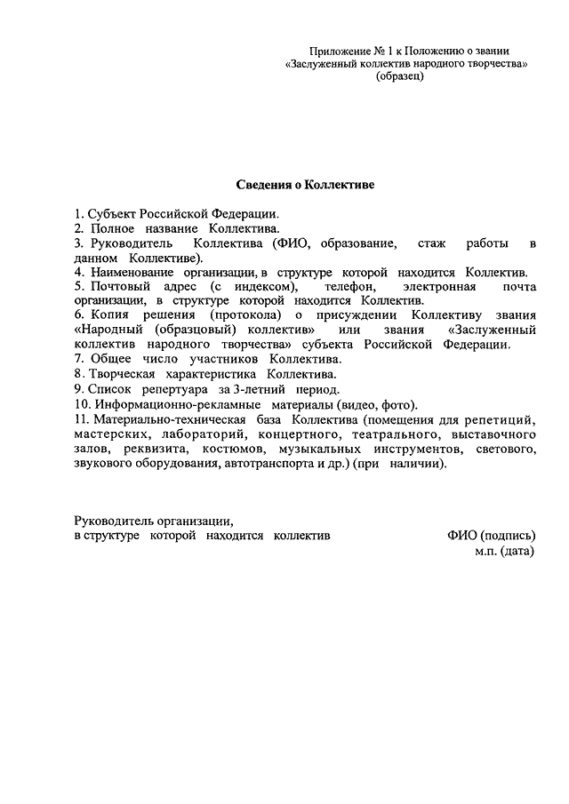 Характеристика на участника вокального коллектива образец