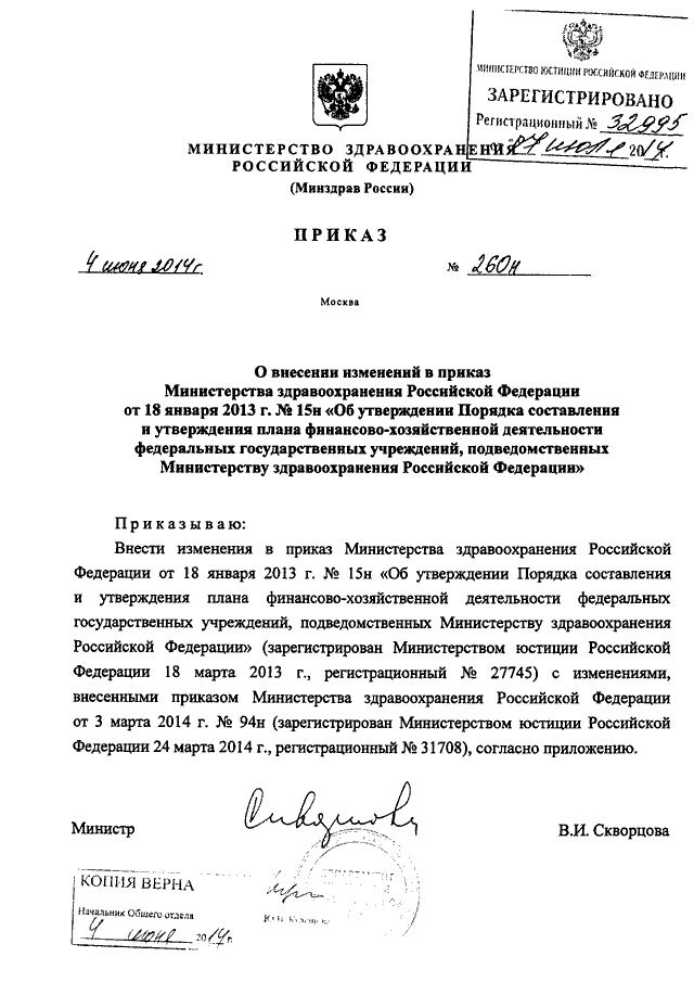 Приложение 4 к приказу министерства здравоохранения свердловской области направление на медосмотр