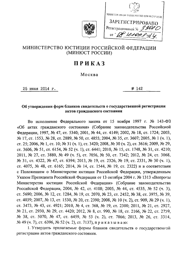 Приказы юстиции. Приказ 142 Минюст. Приказ Минюста 142 от 20.05.2009. Приказ Минюста 142 от 20.05.2009 краткое содержание. 142 Приказ УИИ.