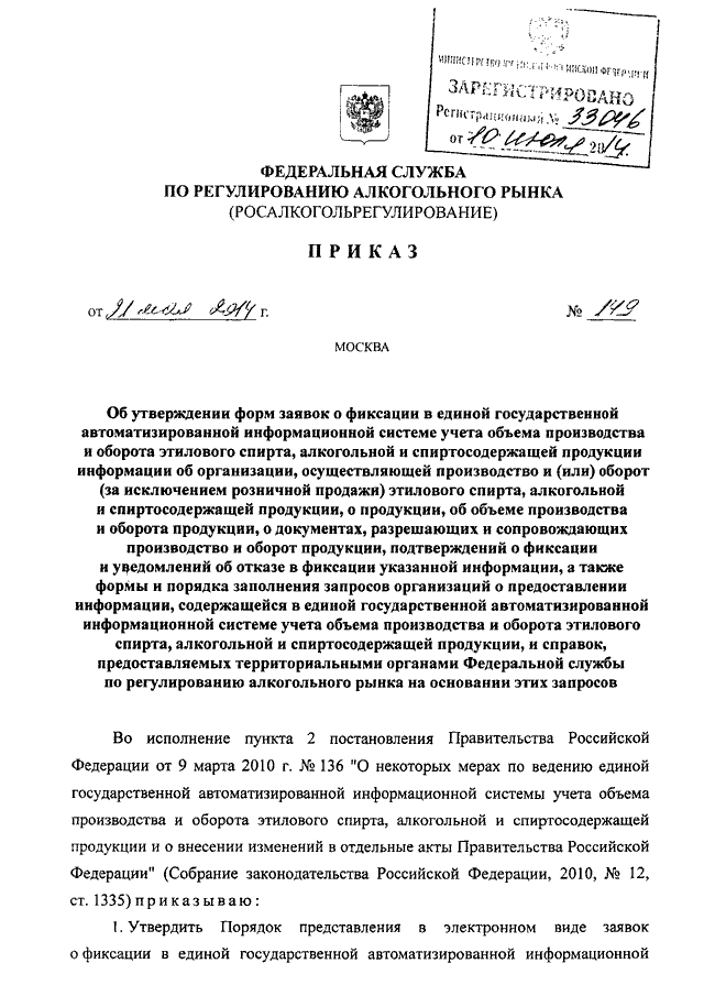 Запрос в росалкогольрегулирование образец