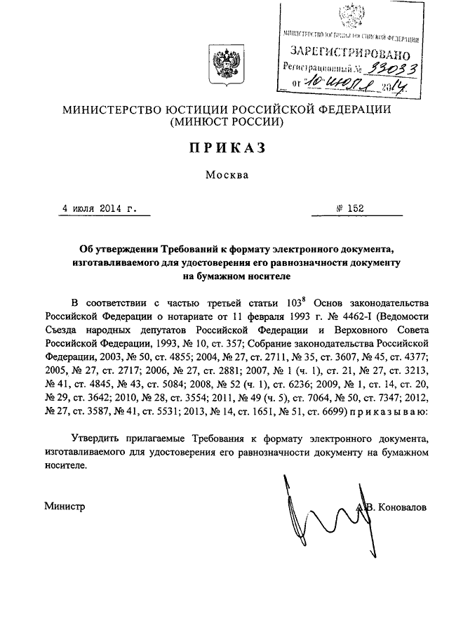 Приказ 110 рф