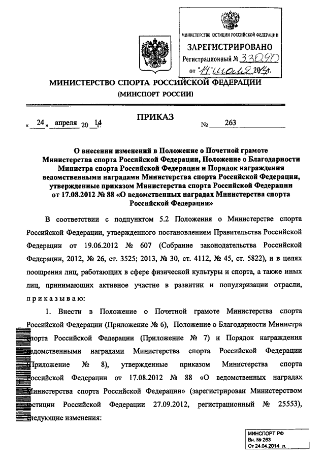 Образец представление к награждению ведомственной наградой министерства спорта российской федерации