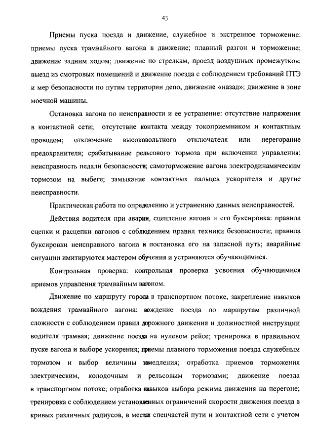 Контрольная работа: Правила безопасности водителя