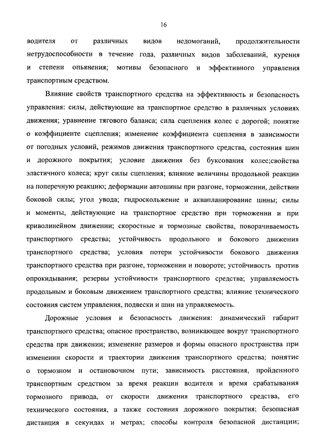 Влияние свойств транспортного средства на эффективность и безопасность управления презентация