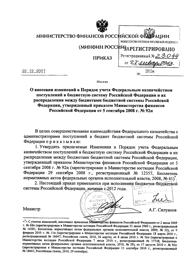 Инструкции n 181 и