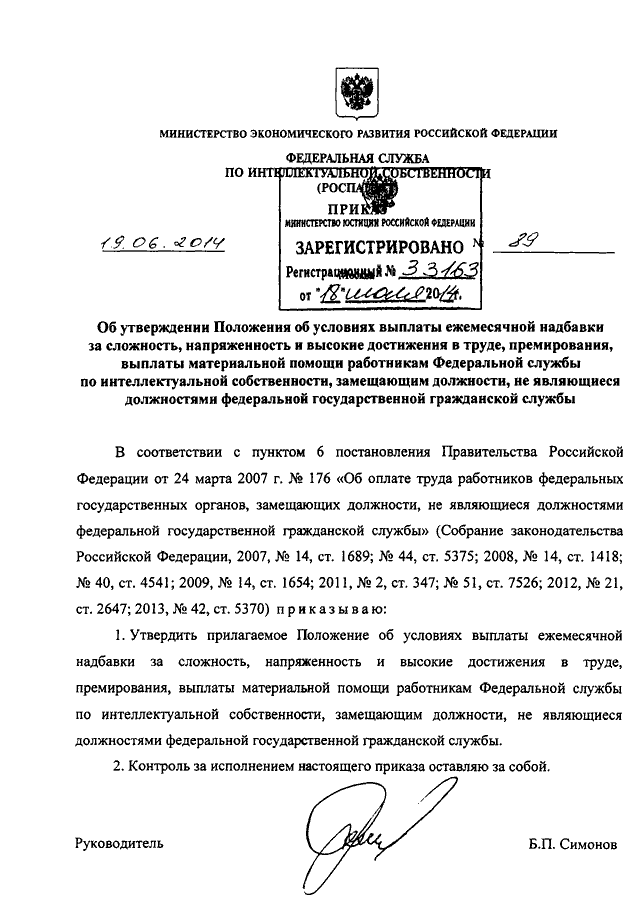 Приказ об установлении надбавки за сложность и напряженность образец