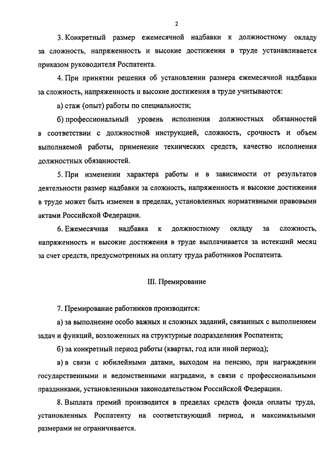 Приказ на надбавку за сложность и напряженность образец