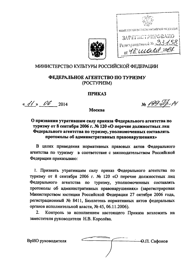 Приказ федерального агентства. Приказ федерального агентства по туризму. Бланк приказа федерального агентства по туризму (Ростуризма). Бланк приказа для федерального агентства по туризму. Бланк приказа для федерального агентства по туризму (Ростуризм).