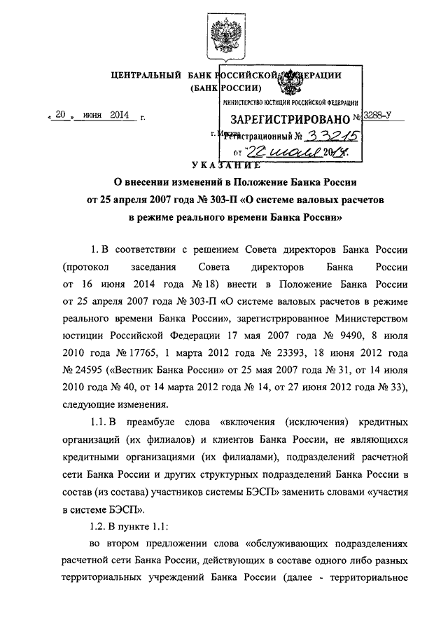 Проекты положений банка россии