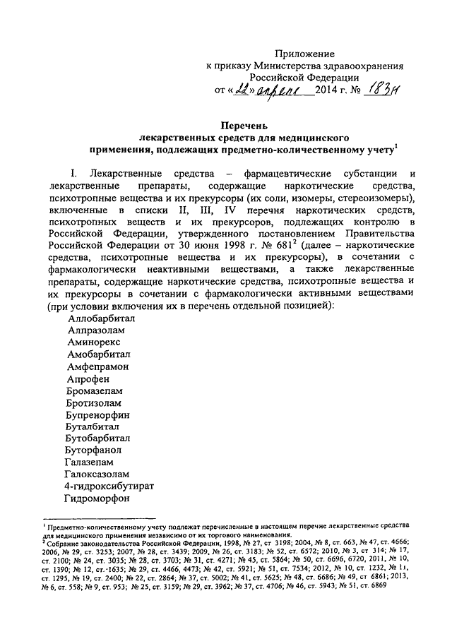 Приказ 4 п. Приказом Минздрава России от 22.04.2014 № 183н. Приказ 183н Минздрава списки. Приказ 183 перечень лекарственных средств. Приказ на предметно-количественный учет медикаментов.