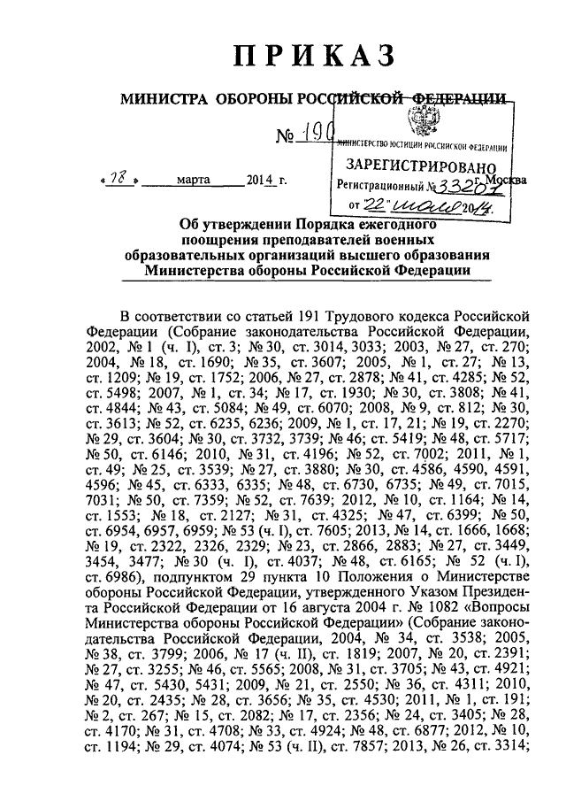 Приказ 400 рф. Приказ министра обороны от 03.05.2001. Приказ о поощрении Минобороны. Приказ Министерства обороны номер 5 2008 года. Номер 1082 вопросы Министерства обороны РФ.