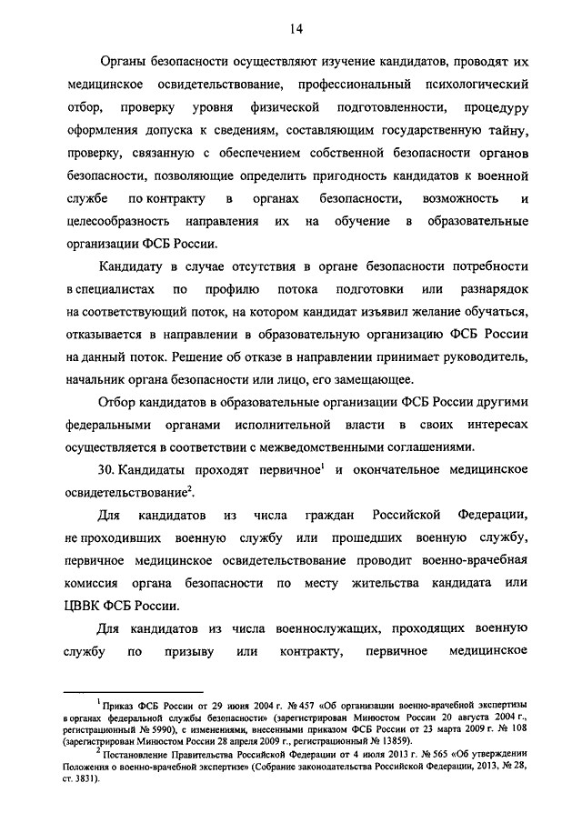 ПРИКАЗ ФСБ РФ От 20.05.2014 N 277 "ОБ УТВЕРЖДЕНИИ ИНСТРУКЦИИ О.