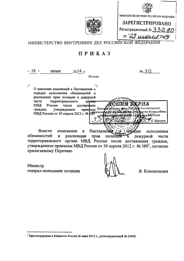 План крепость мвд приказ