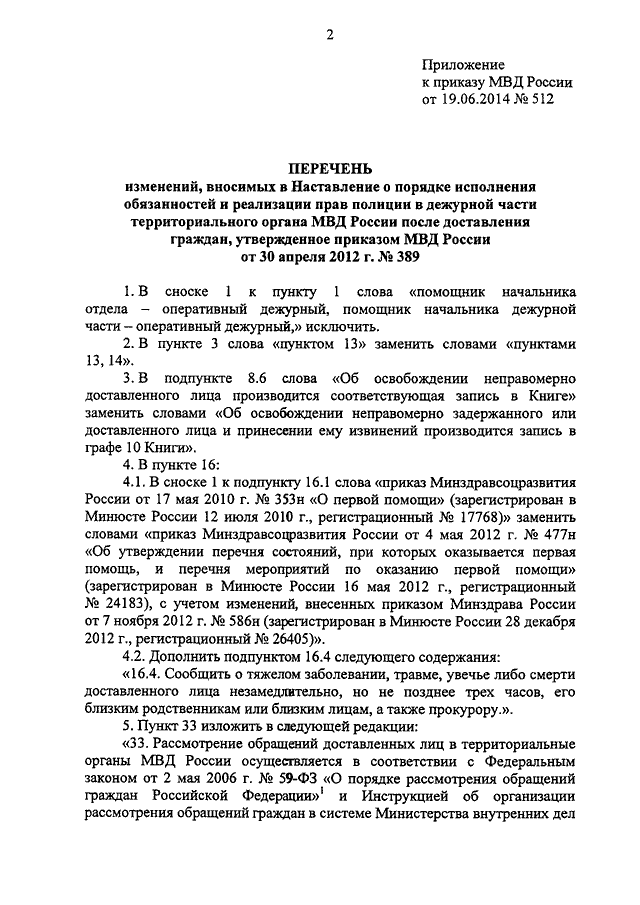 845 об утверждении инструкции