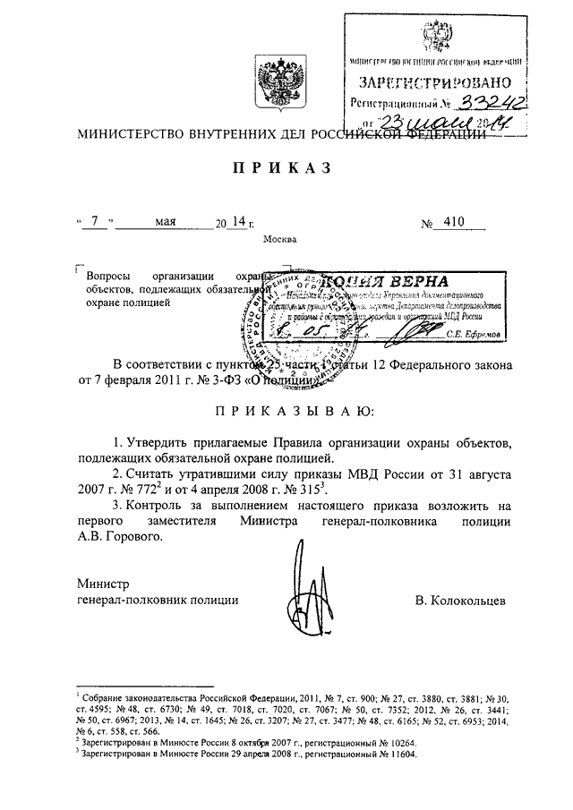 Приказ мвд россии организационно штатные