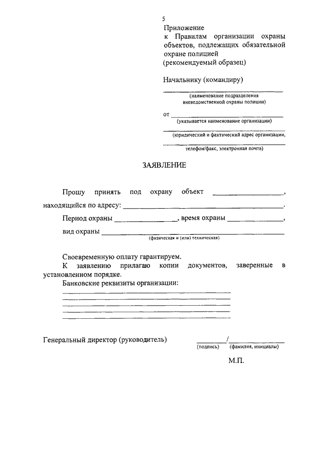 Письмо о снятии поста охраны с объекта образец