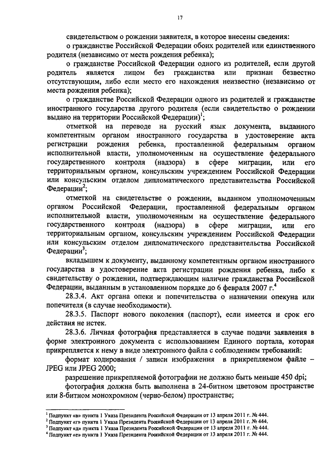 Приказ 211 фмс