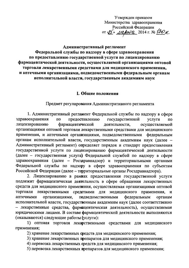 Приказ лекарственные средства. Приказы по лекарственным средствам. Приказ на лекарственные препараты. Приказ лс. Приказ о лекарственных средствах.